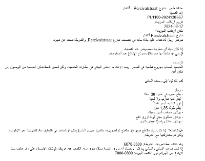 Arabische vertaling van opsporingsbericht